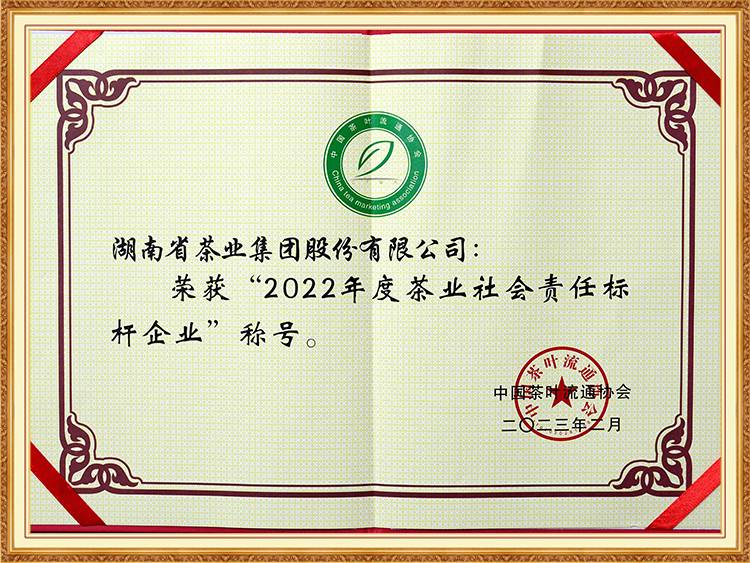 2022年度茶業(yè)社會責(zé)任標桿企業(yè)